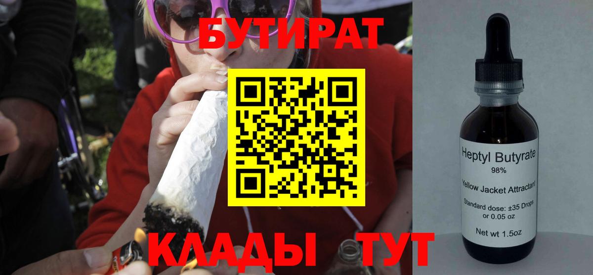 Ярославль  БУТИРАТ жидкий экстази  БУТИРАТ  Вход с VPN 