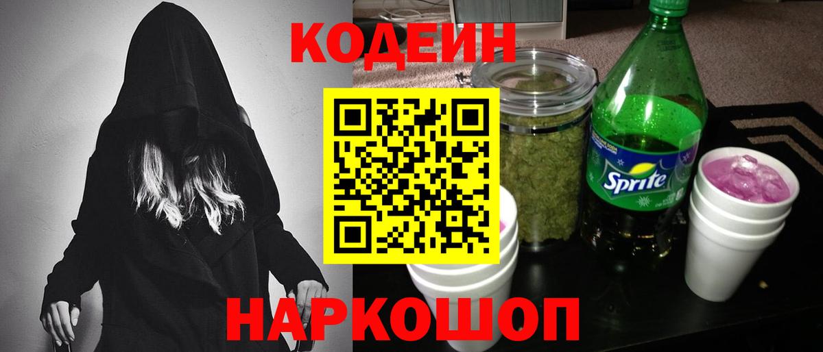 Ярославль  Codein напиток Lean (лин)  Кодеин напиток Lean (лин)  Вход с VPN 