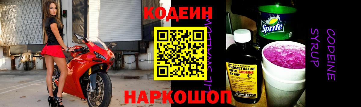Кодеиновый сироп Lean Purple Drank Ярославль