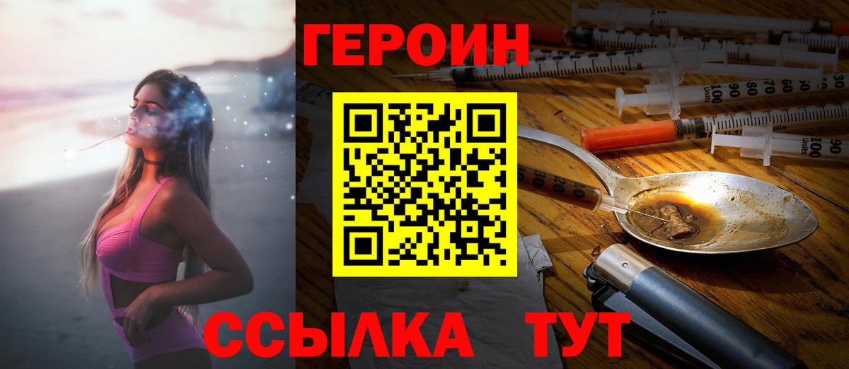 Ярославль  Героин хмурый  ГЕРОИН  Вход с VPN 