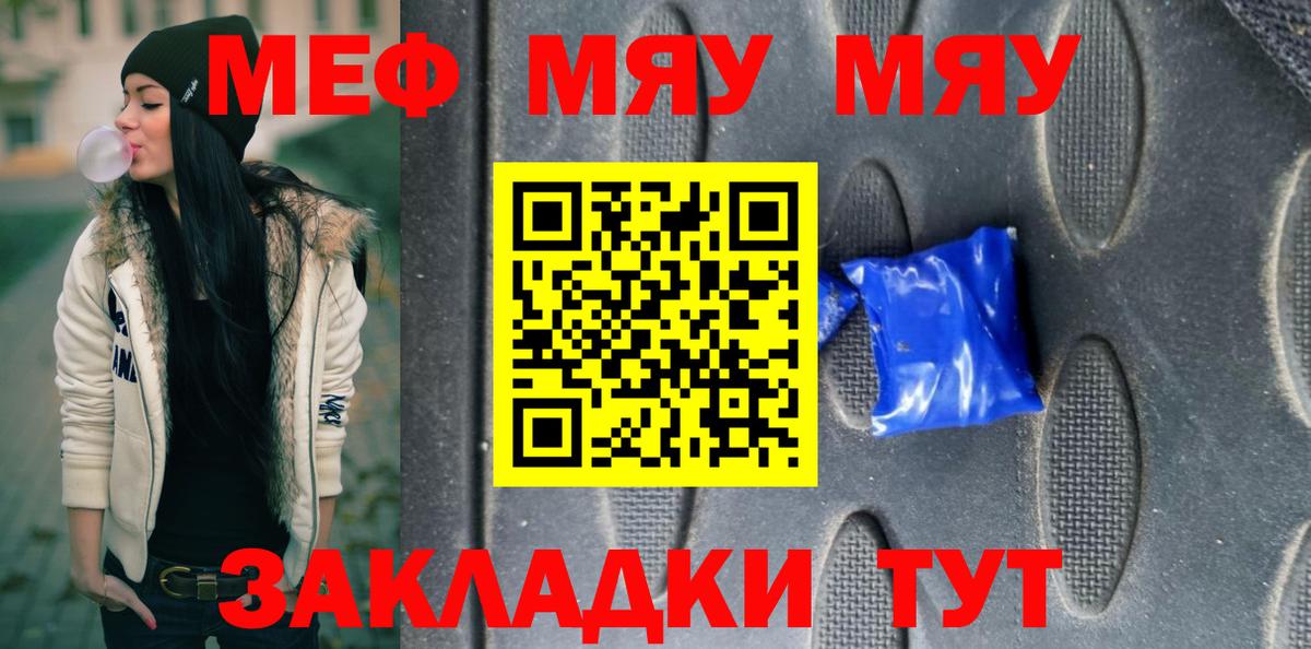 МЯУ-МЯУ mephedrone  Вход с VPN  Ярославль 